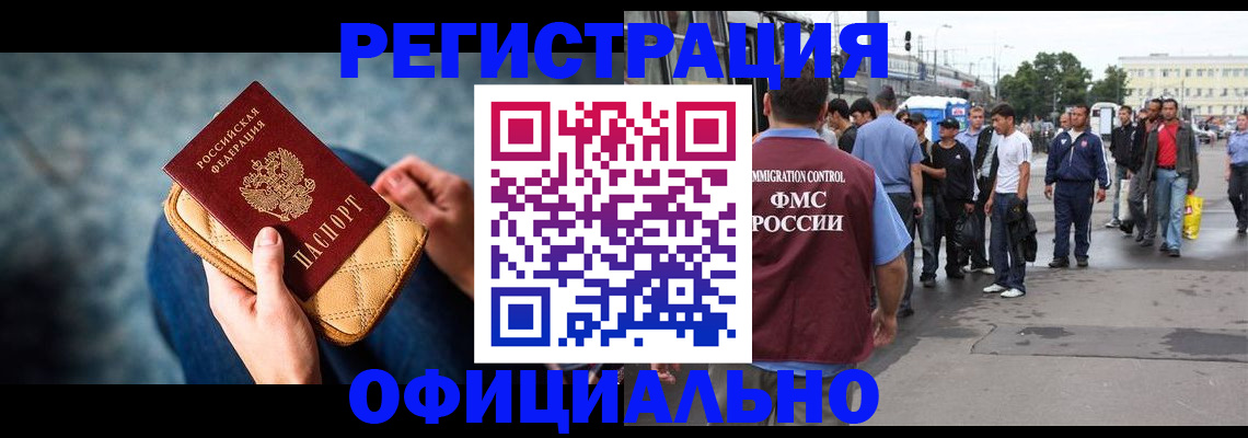 временная регистрация в квартире в Мончегорске