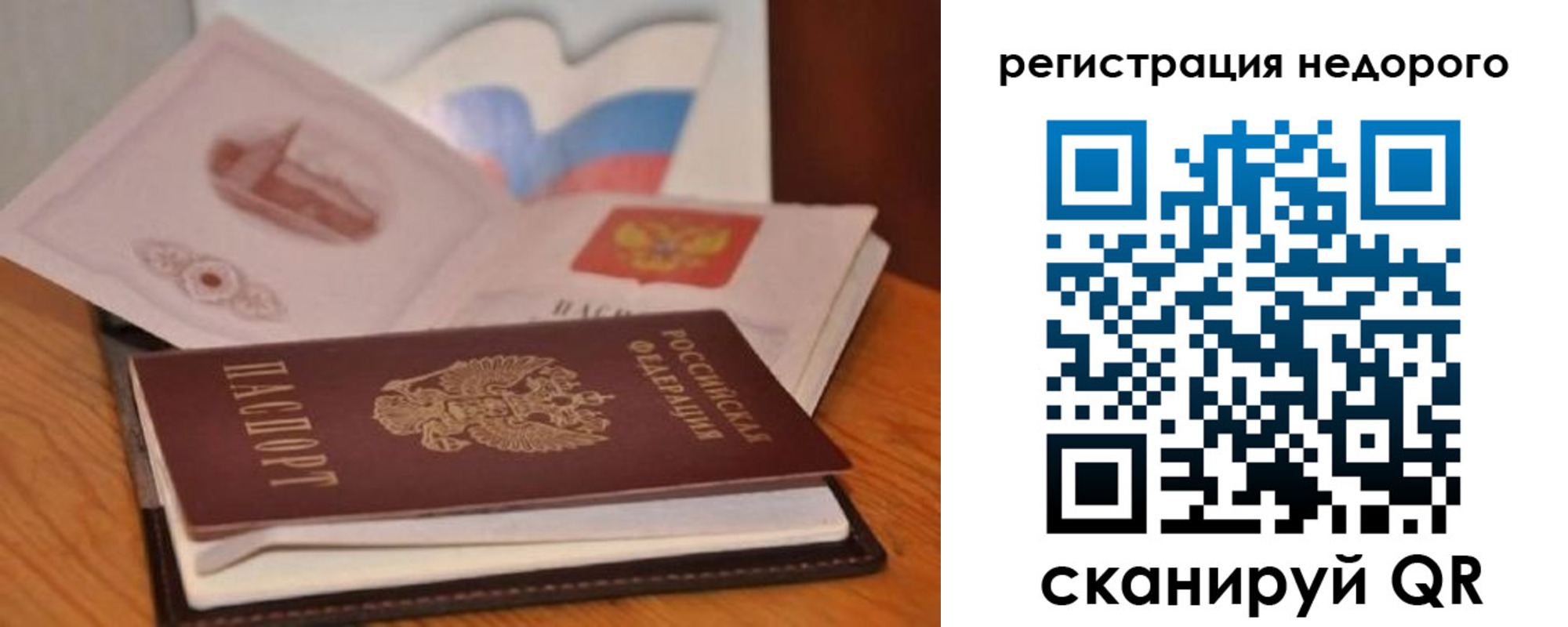 временная регистрация в квартире в Мончегорске