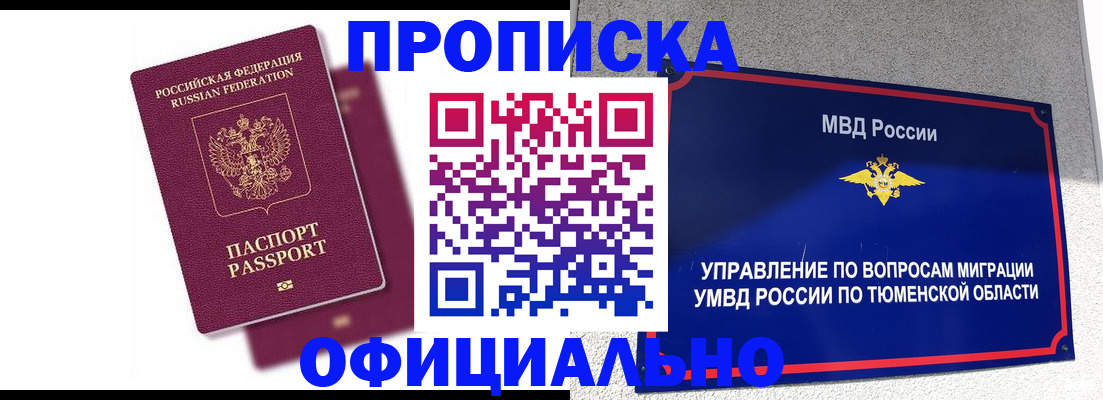 прописка от собственника в Мончегорске