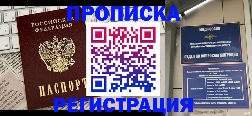 прописка ребенка в Мончегорске