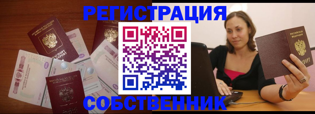 временная регистрация в квартире в Мончегорске