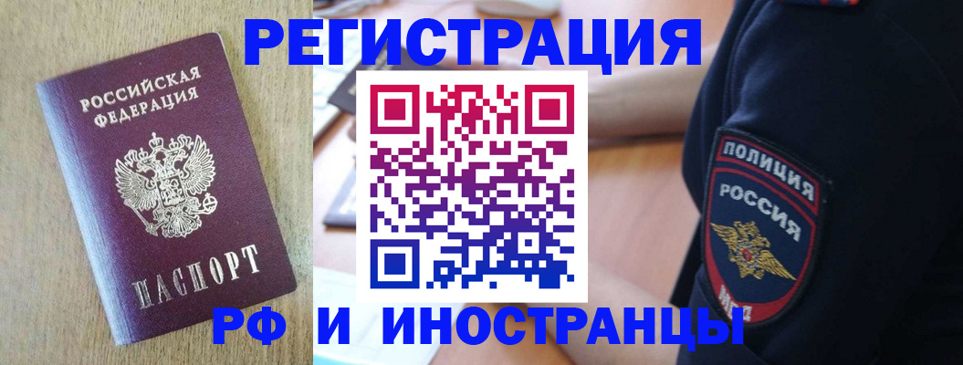 прописка законно в Мончегорске