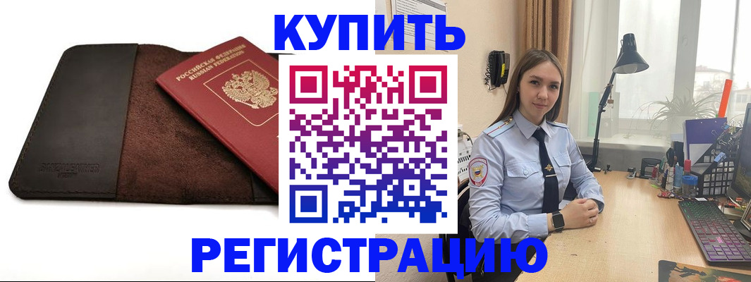 временная регистрация для всех в Мончегорске