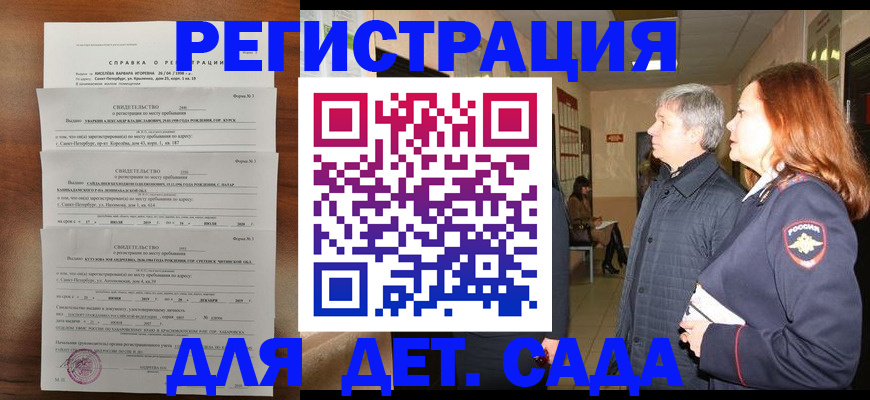 регистрация для дет. сада в Мончегорске