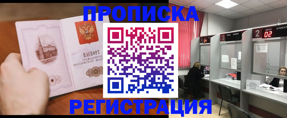 временная регистрация для школы в Мончегорске