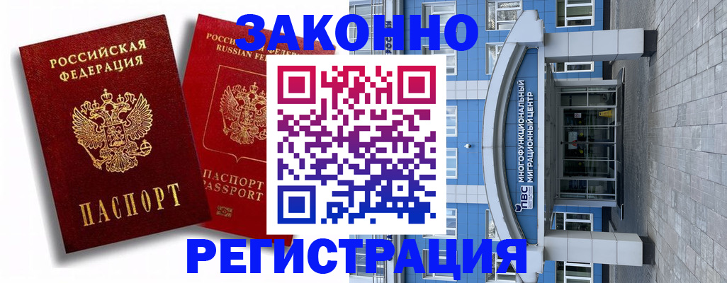 прописка иностранных граждан в Мончегорске